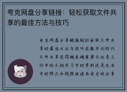 夸克网盘分享链接：轻松获取文件共享的最佳方法与技巧